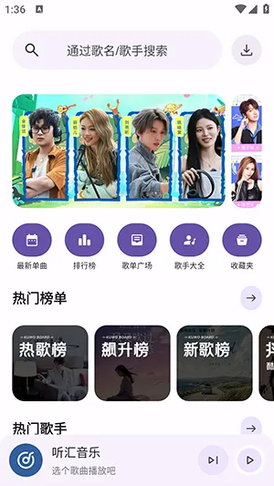 听汇音乐(免费音乐播放)