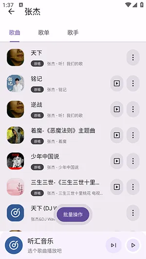 听汇音乐(免费音乐播放)