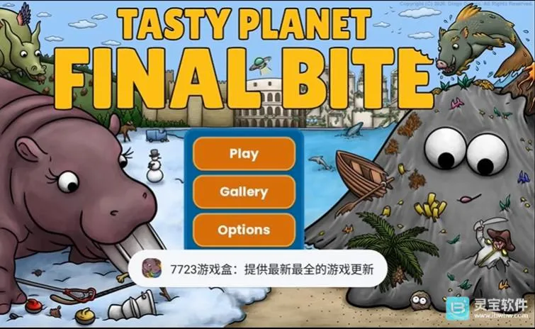 美味星球终极一口中文版 美味星球终极一口中文版