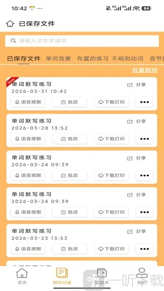 百捷单词出题器最新手机版 百捷单词出题器最新手机版