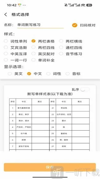 百捷单词出题器最新手机版 百捷单词出题器最新手机版