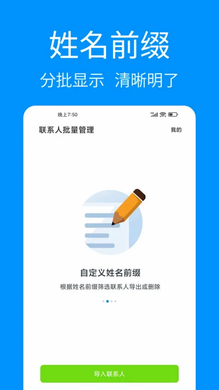 联系人批量管理(联系人操作功能) 联系人批量管理(联系人操作功能)