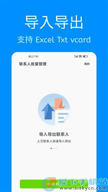 联系人批量管理(联系人操作功能) 联系人批量管理(联系人操作功能)