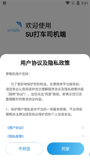 5U打车司机端2026官方最新版本 5U打车司机端2026官方最新版本