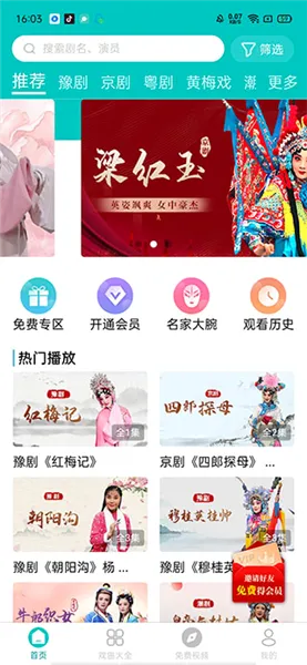 梨园行戏曲(戏曲视听平台) 梨园行戏曲(戏曲视听平台)