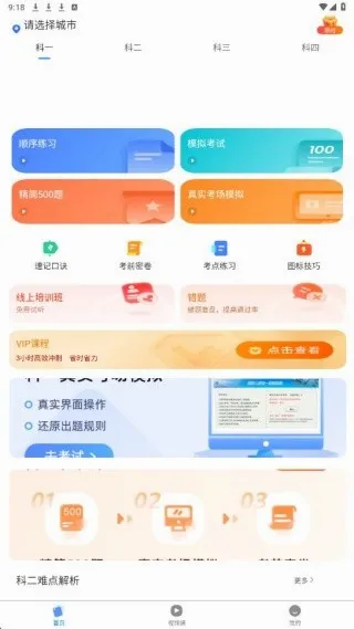 驾照考试全能通2026官方最新版本 驾照考试全能通2026官方最新版本