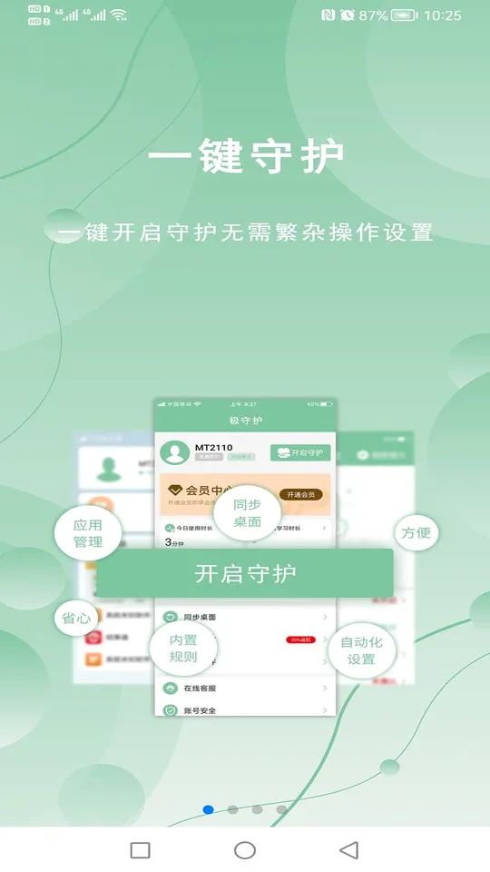 极守护最新手机版 极守护最新手机版