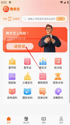 豫录宝(高考志愿填报) 豫录宝(高考志愿填报)