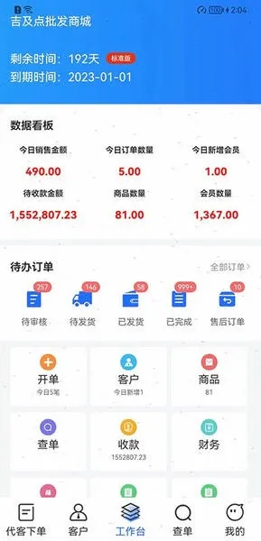 吉及点批发订货(批发订货系统) 吉及点批发订货(批发订货系统)