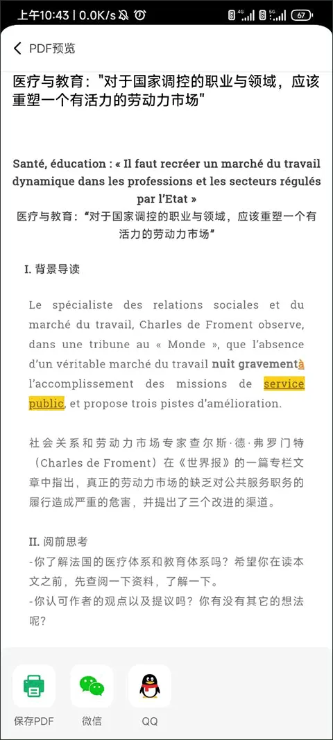 每日法语听力2026官方最新版本 每日法语听力2026官方最新版本