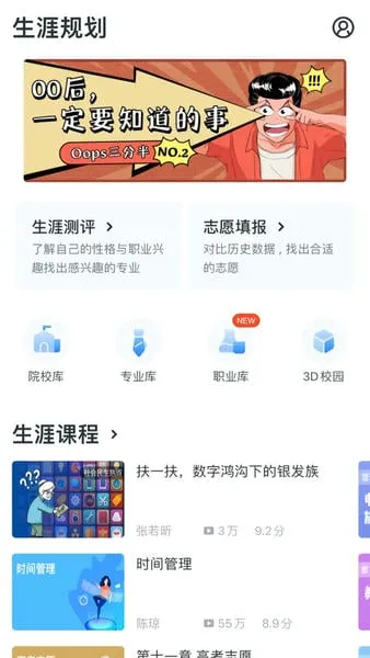 升学e网通(高中生学习软件) 升学e网通(高中生学习软件)