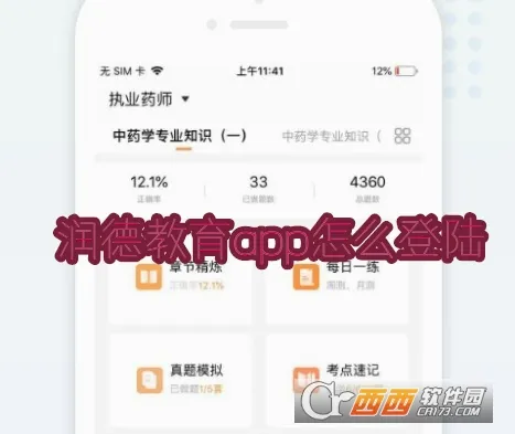 润德教育安卓版手机版 润德教育安卓版手机版