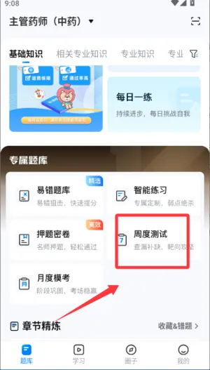 润德教育安卓版手机版 润德教育安卓版手机版