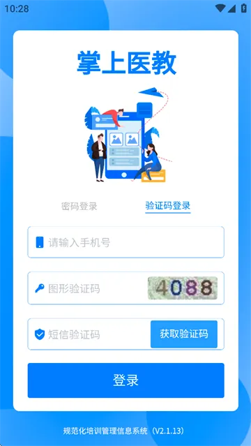 掌上医教(医院教学管理) 掌上医教(医院教学管理)