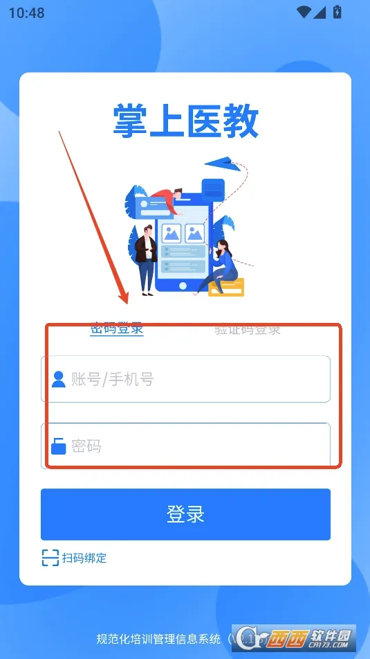 掌上医教(医院教学管理) 掌上医教(医院教学管理)