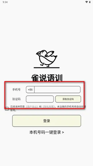雀说语训(语言学习软件) 雀说语训(语言学习软件)