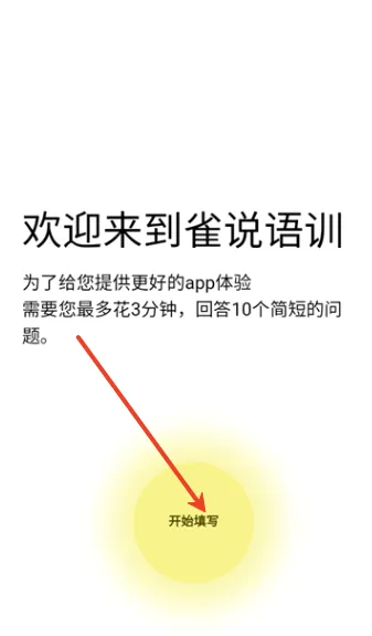 雀说语训(语言学习软件) 雀说语训(语言学习软件)