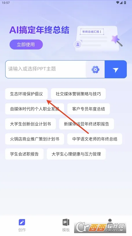 PPT制作鱼2026最新版本 PPT制作鱼2026最新版本