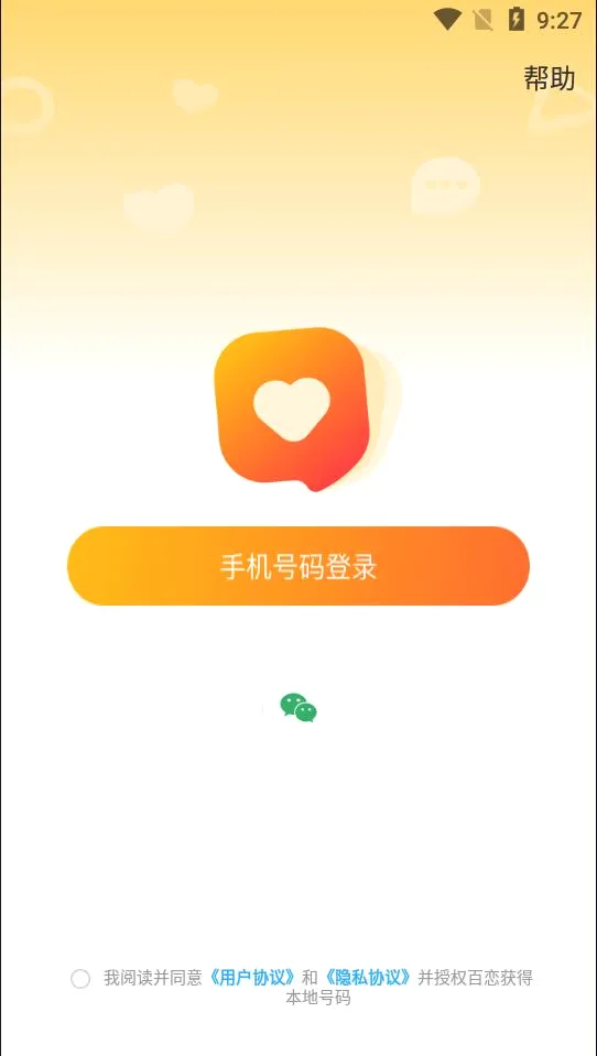百恋最新手机版 百恋最新手机版
