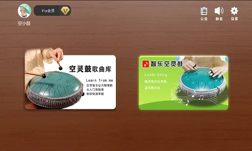 智乐空灵鼓最新手机版 智乐空灵鼓最新手机版