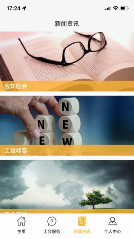 平江工会最新手机版 平江工会最新手机版