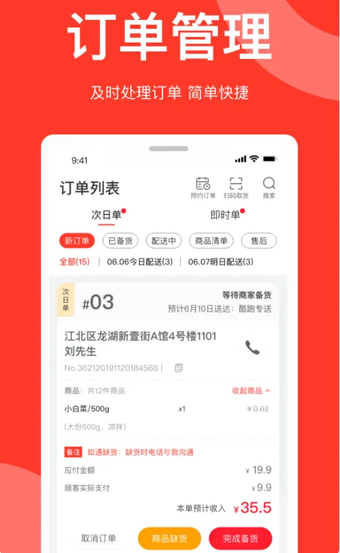 速来单商家版安卓版手机版 速来单商家版安卓版手机版