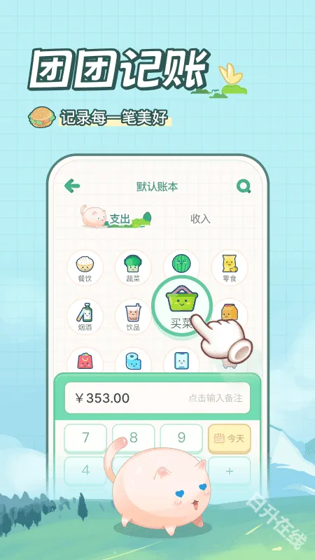 团团记账(记账理财软件) 团团记账(记账理财软件)