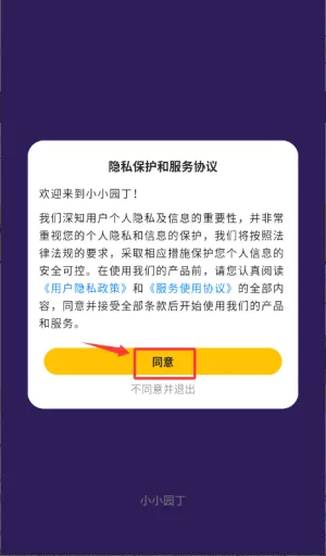 小小园丁安卓版手机版 小小园丁安卓版手机版