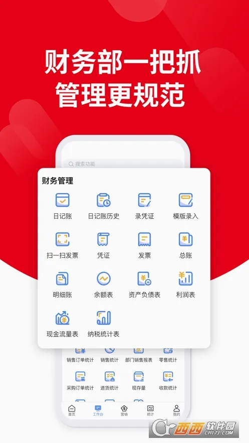 好业财(企业管理软件) 好业财(企业管理软件)