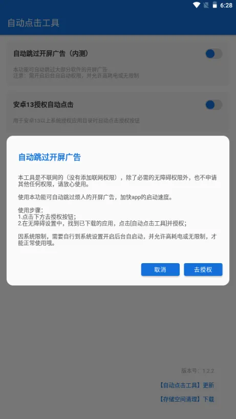 自动点击工具最新手机版 自动点击工具最新手机版