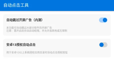 自动点击工具最新手机版 自动点击工具最新手机版