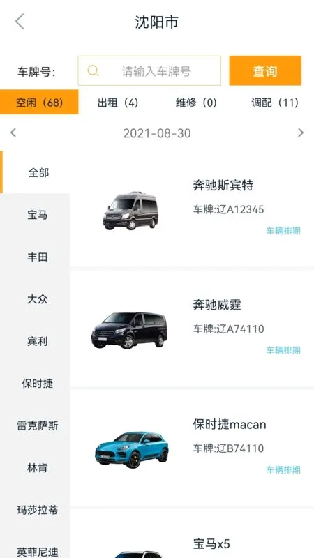 枫叶租车(高端租车软件) 枫叶租车(高端租车软件)