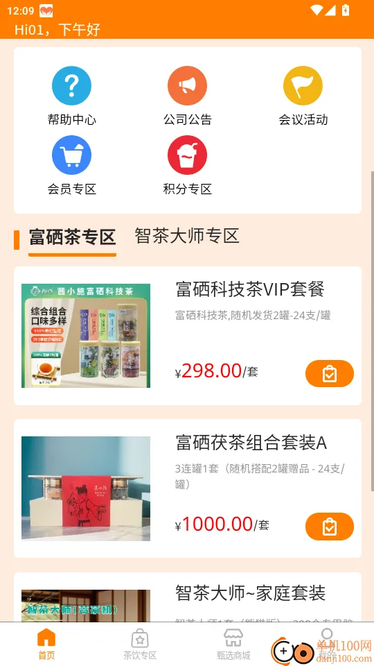西咸圣泰生物(茶叶购物平台) 西咸圣泰生物(茶叶购物平台)