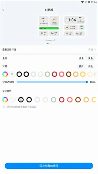 iScreen桌面小组件2026最新版本 iScreen桌面小组件2026最新版本