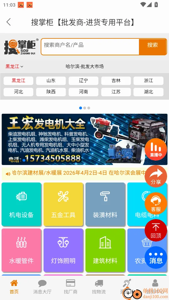 搜掌柜(批发商进货平台) 搜掌柜(批发商进货平台)