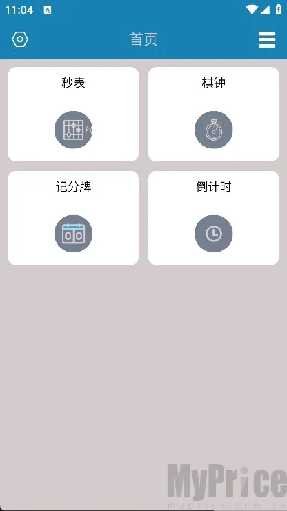 秒表记分牌2026官方最新版本