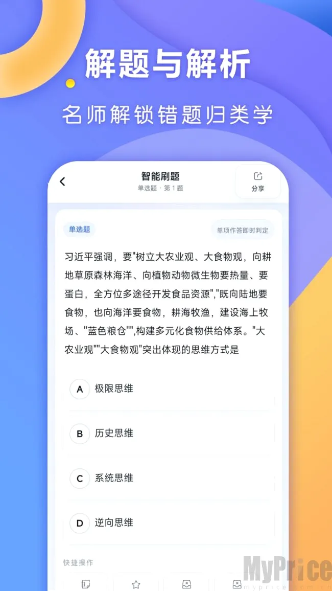 全汇考研(考研备考平台)
