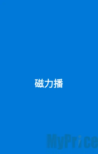 磁力播优化(磁力资源工具)
