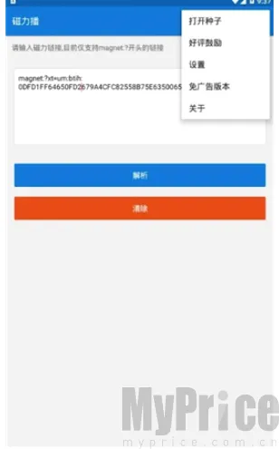 磁力播优化(磁力资源工具)