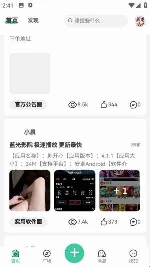 小晨社区2026官方最新版本 小晨社区2026官方最新版本