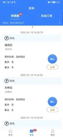 同城救援商家端(商家救援调度软件) 同城救援商家端(商家救援调度软件)