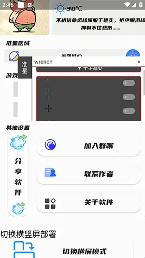 幻影准星助手2026官方最新版本 幻影准星助手2026官方最新版本