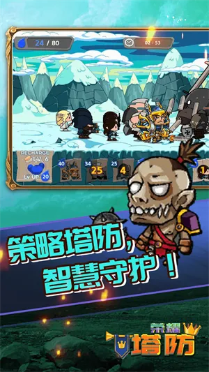 荣耀塔防(丧尸塔防游戏) 荣耀塔防(丧尸塔防游戏)