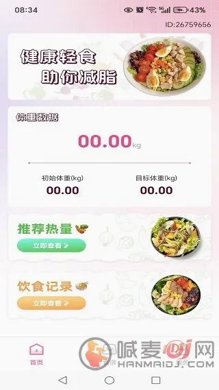 饭记健康2026官方正版 饭记健康2026官方正版