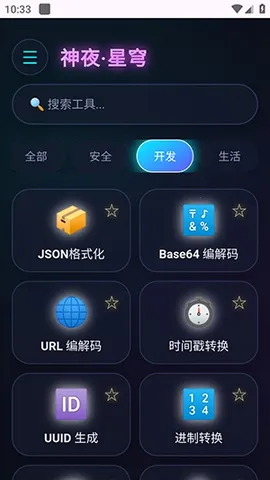 神夜工具箱2026官方最新版本 神夜工具箱2026官方最新版本