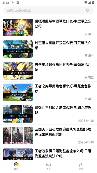 嗨游社安卓版手机版 嗨游社安卓版手机版