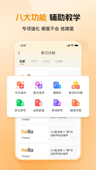 全汇背单词(英语词汇学习软件) 全汇背单词(英语词汇学习软件)