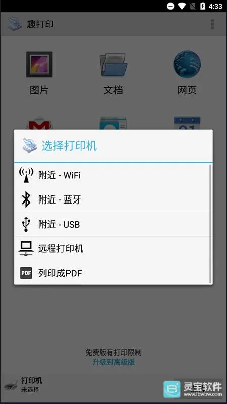 趣打印高级版免费版下载安装 趣打印高级版免费版下载安装