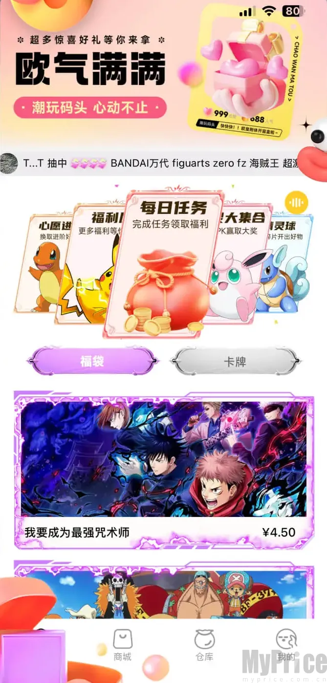 潮玩码头安卓版手机版