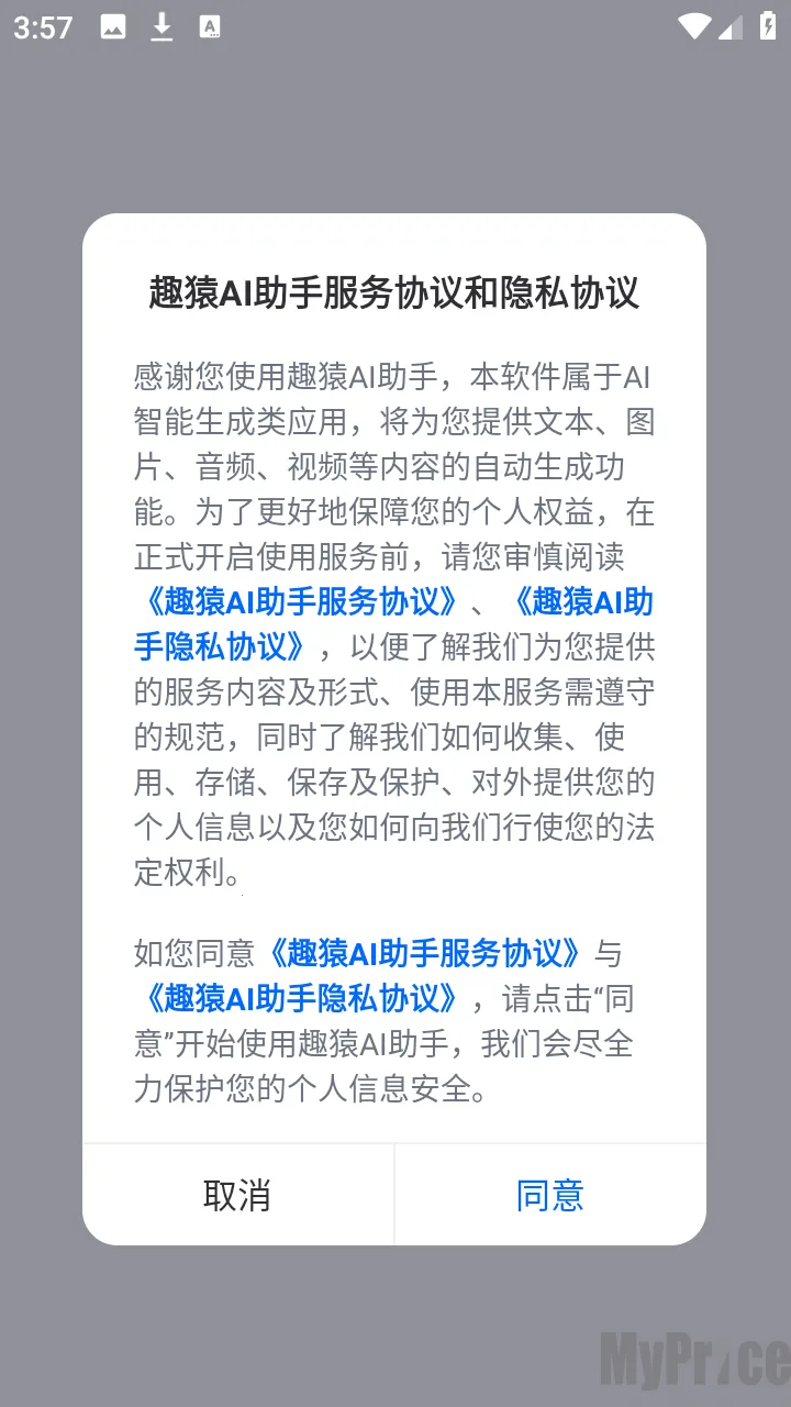 趣猿AI助手安卓版手机版